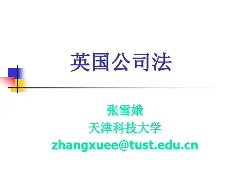 英国公司法(修改版)