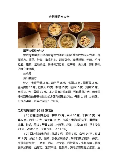 治阳痿验方大全