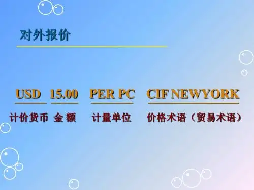 进出口价格核算