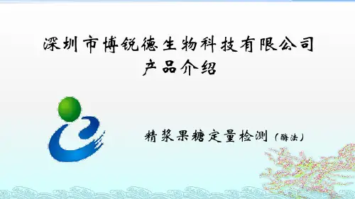 精浆果糖定量检测试剂盒(酶法)PPT