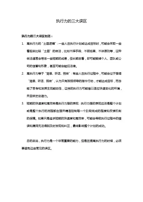 执行力的三大误区