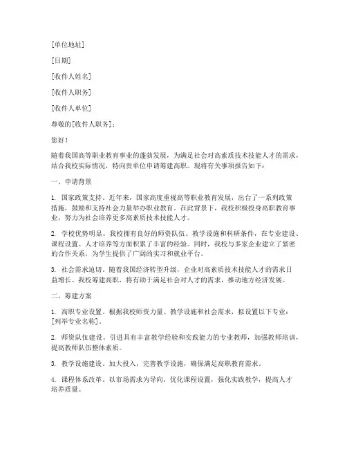 筹建高职申请书格式