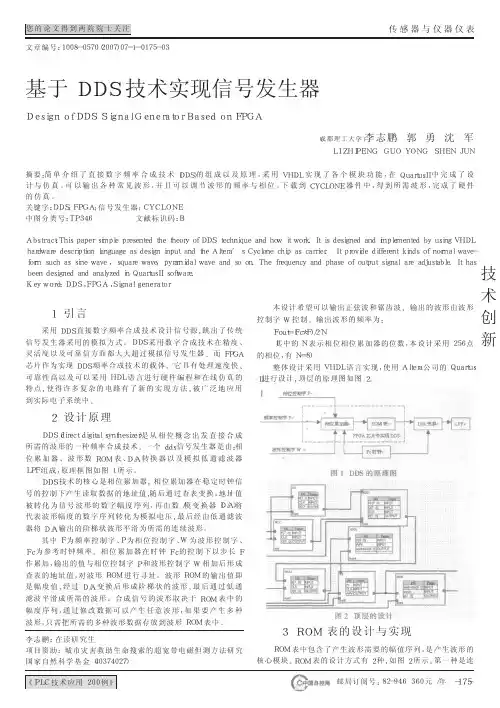 基于DDS技术实现信号发生器