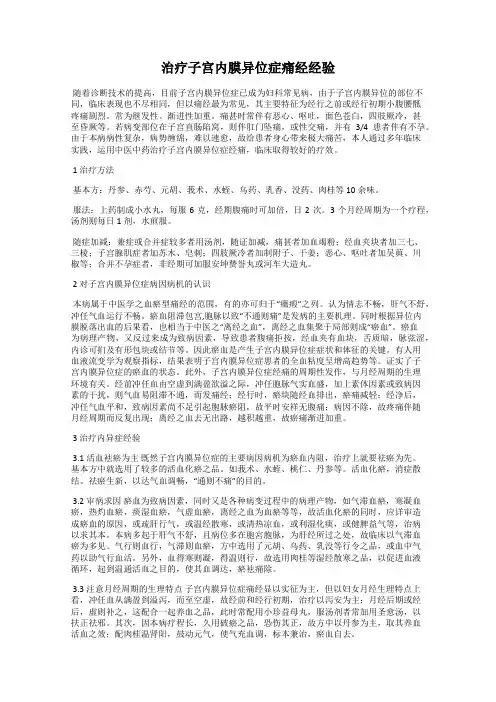 治疗子宫内膜异位症痛经经验