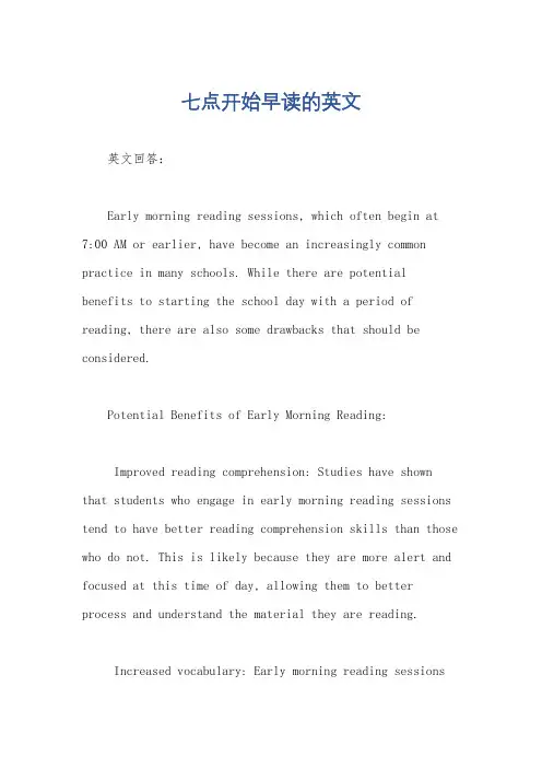 七点开始早读的英文