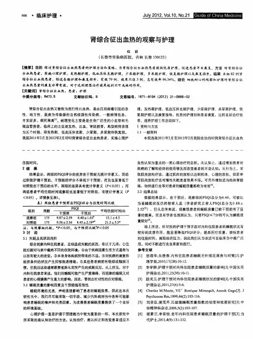 肾综合征出血热的观察与护理