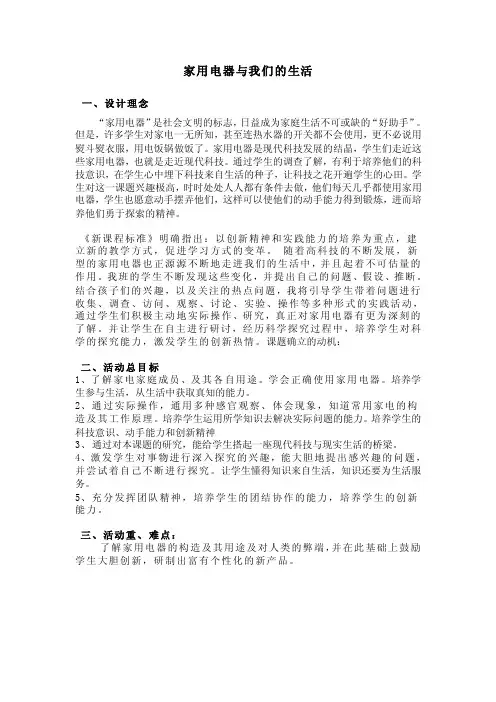 家用电器与我们的生活