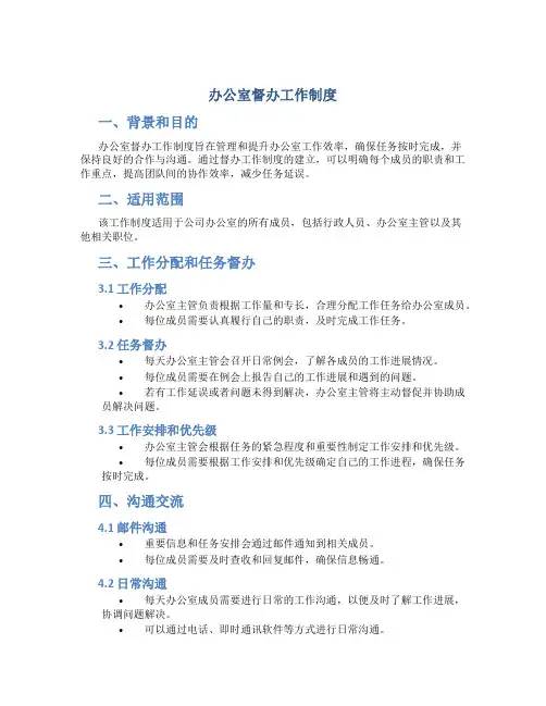 办公室督办工作制度