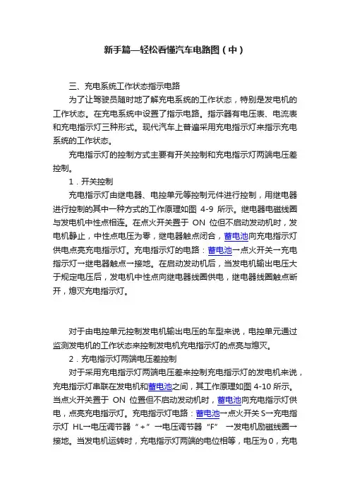 新手篇—轻松看懂汽车电路图（中）