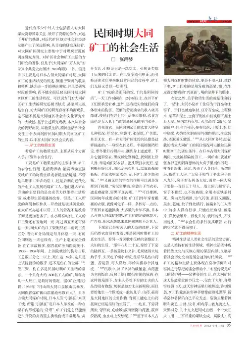 民国时期大同矿工的社会生活