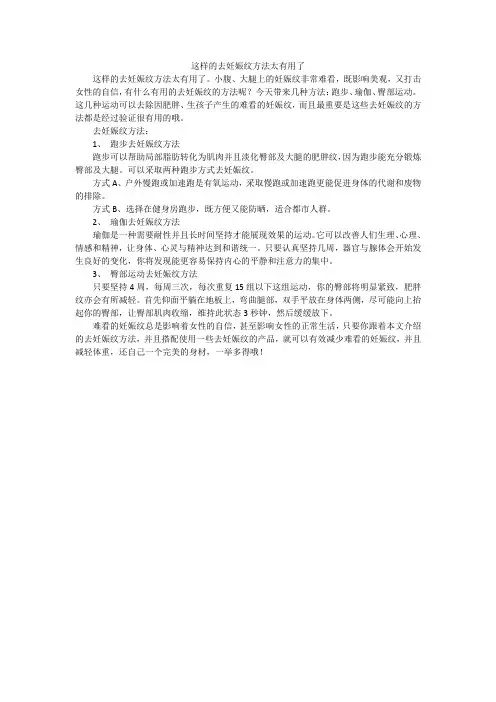 这样的去妊娠纹方法太有用了