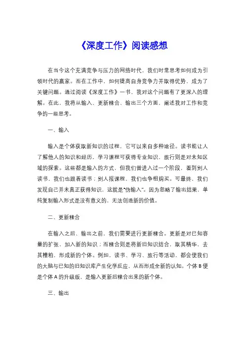 《深度工作》阅读感想