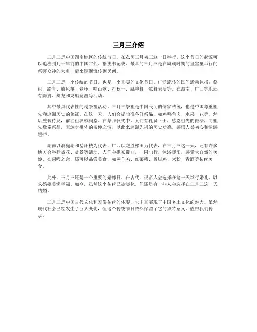 三月三介绍