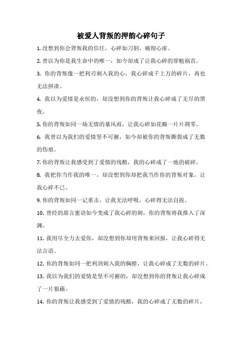 被爱人背叛的押韵心碎句子