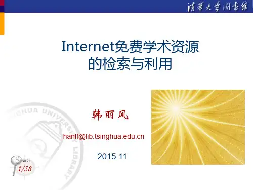 Internet免费学术资源的检索与利用