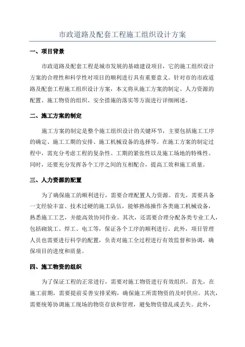 市政道路及配套工程施工组织设计方案