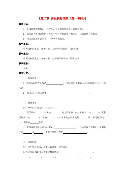 1195.中图初中地理七上《2第3节 多民族的国家》word教案 (2)