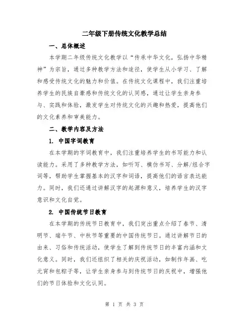 二年级下册传统文化教学总结