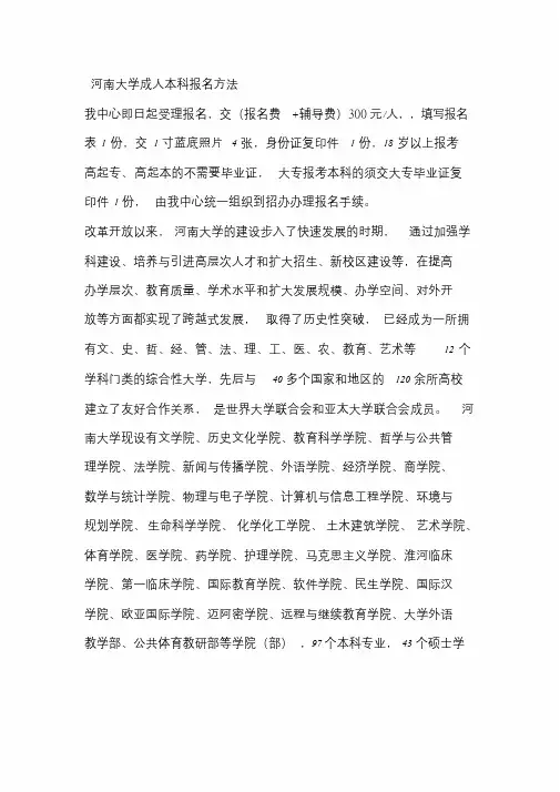 2020年河南大学成人本科报名