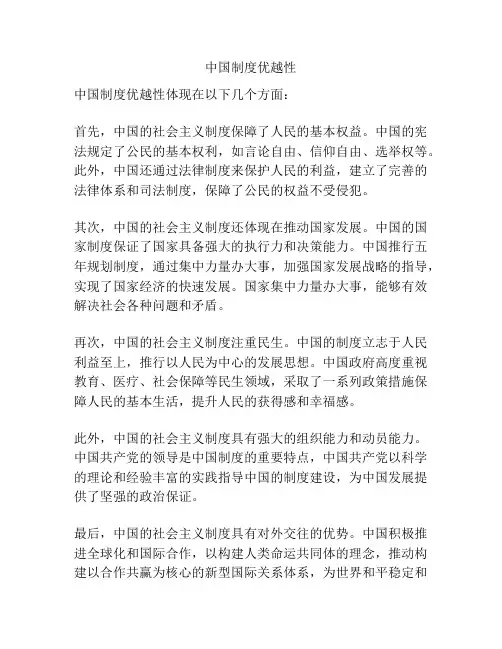 中国制度优越性