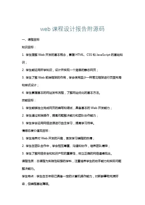 web课程设计报告附源码