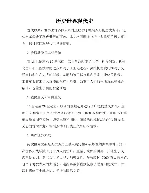 历史世界现代史