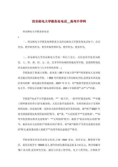 西安邮电大学教务处电话