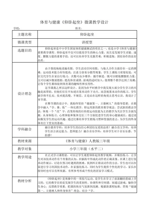 水平二(三年级)体育《仰卧起坐》微课教学设计