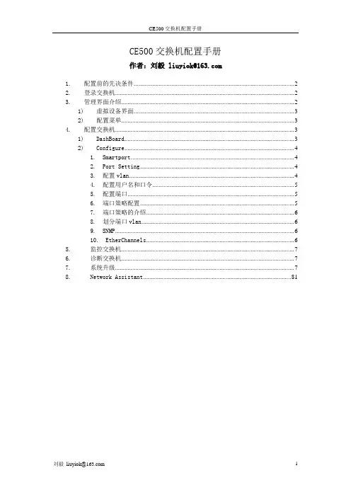 CE500交换机配置及恢复出厂设置