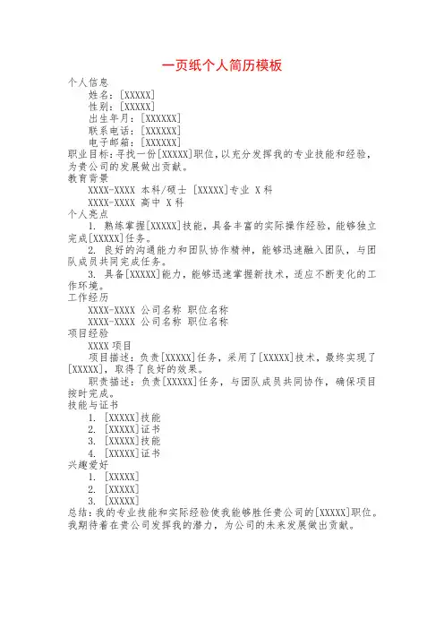 一页纸个人简历模板