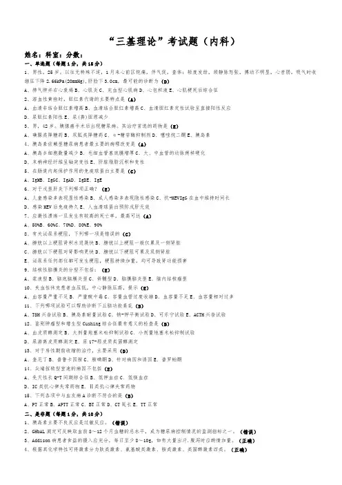 三基理论考试题(内科)含答案