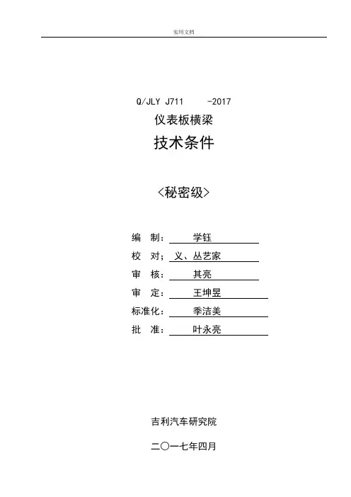 仪表板横梁总成技术条件