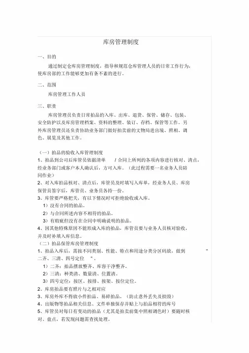 中国嘉德、北京保利等艺术品拍卖公司库房管理制度