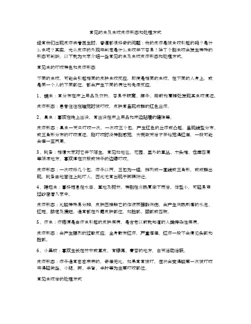 常见的虫及虫咬皮疹形态和处理方式