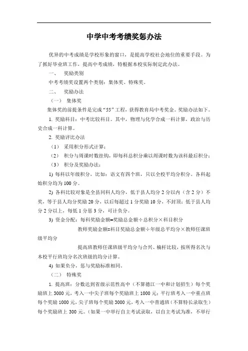 中考考绩奖惩办法(经典)