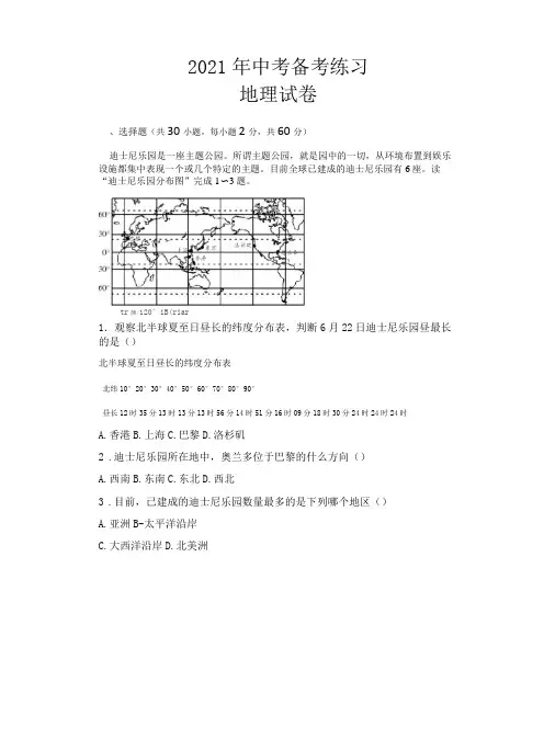 2021中考地理模拟试卷