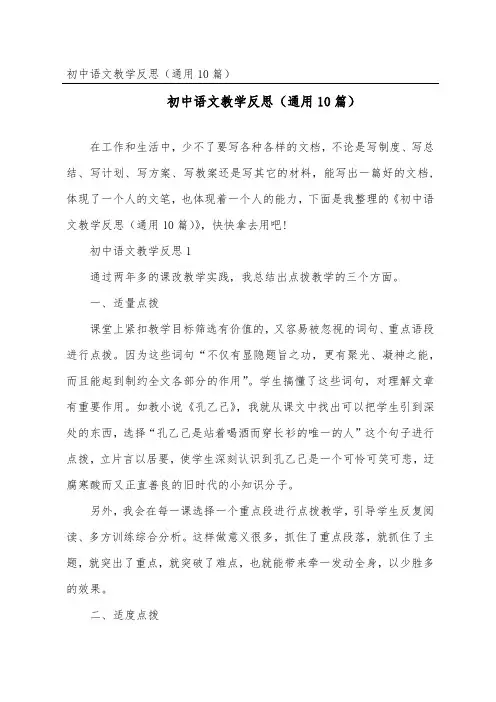 初中语文教学反思(通用10篇)