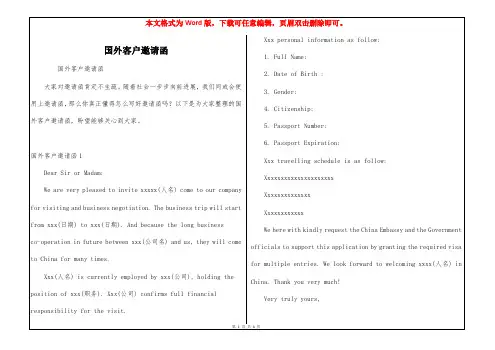 国外客户邀请函