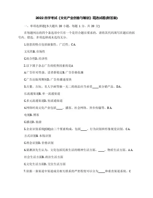 2022年自学考试《文化产业创意与策划》试题(附答案)