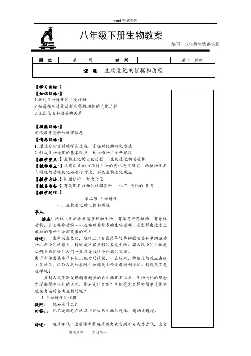 生物进化的证据和历程