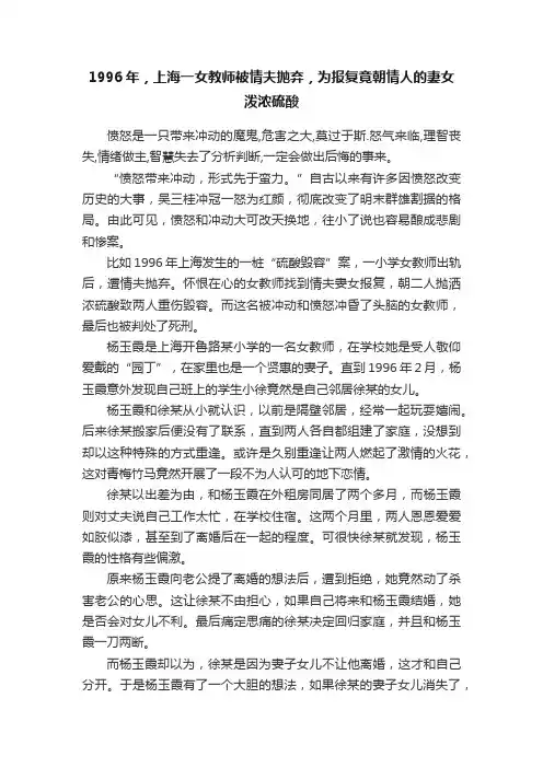 1996年，上海一女教师被情夫抛弃，为报复竟朝情人的妻女泼浓硫酸