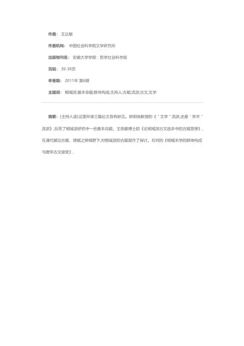 桐城派研究