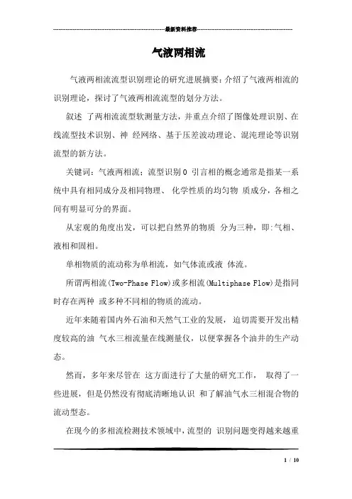 气液两相流