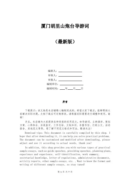 厦门胡里山炮台导游词