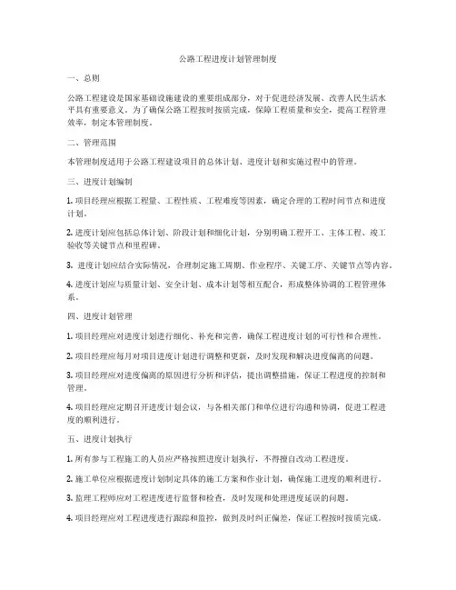 公路工程进度计划管理制度