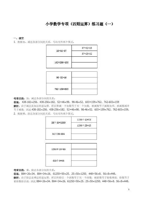 小学数学专项(四则运算)练习题(共3套,附答案)