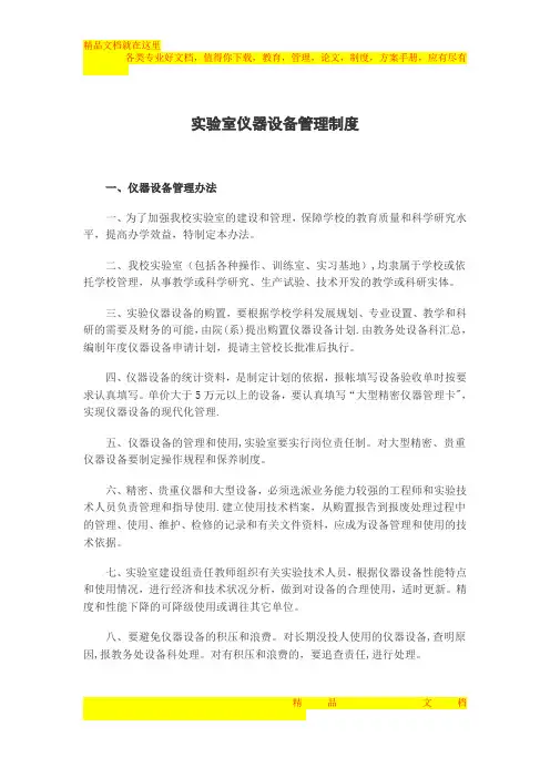 实验室仪器设备管理制度