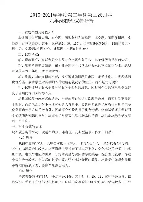 九年级物理试卷分析