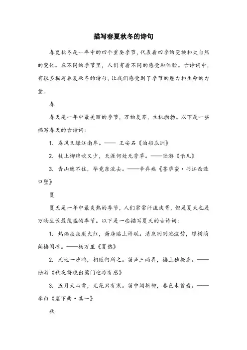 描写春夏秋冬天的诗句