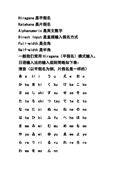 微软日语输入法的运用